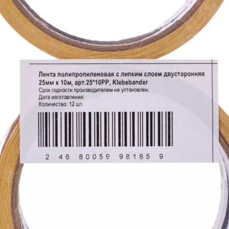 Bilateral polypropylene tape Klebebänder, 25mm*10m-1