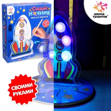 Set for creativity “Create a nightlight. Space"-5