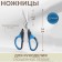 Scissors for needlework, a mowed blade, heat -resistant pens, 5.5 ", 14 cm, black/blue color