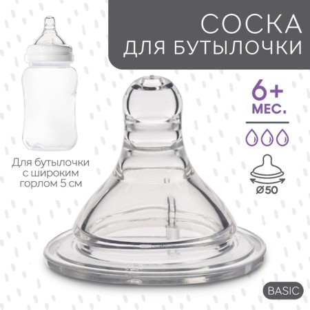 Silicone nipple, shg Ø50mm, anti -bicolor., +6 months, fast stream-1