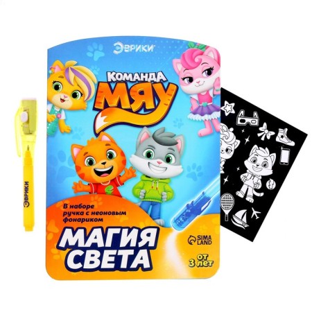 Set for drawing with light "Miau team"-1