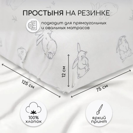 ELL sheet Amarobaby Bunny, size 75x125x12 cm