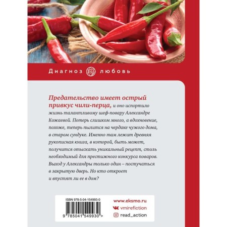 The recipe for her happiness. Klimova Yu. V.-1