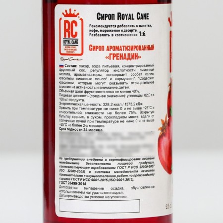 Royal CANE Syrup "Grenadin", 250 ml-1