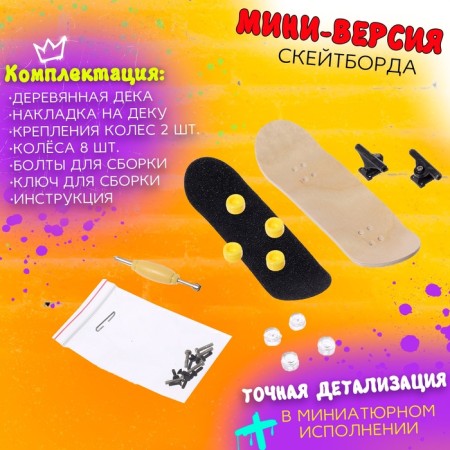 Wooden Fingerboard "Professional", 2 sets of wheels, key-2