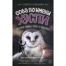 Owl named Wesley. The love story of owl and man. O’Brien S.