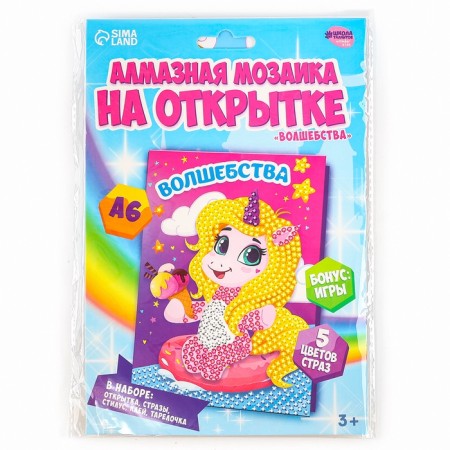 Diamond mosaic with partial filling on the postcard of "magic" for children-8