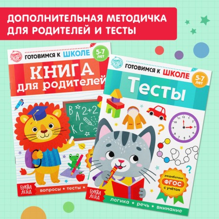 Books teaching a set in the folder “Get ready for school”, 14 pcs.-9