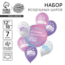 Букет из шаров «Не стесняйся мечтать», латекс, фольга, набор: 7 шт., МИКС