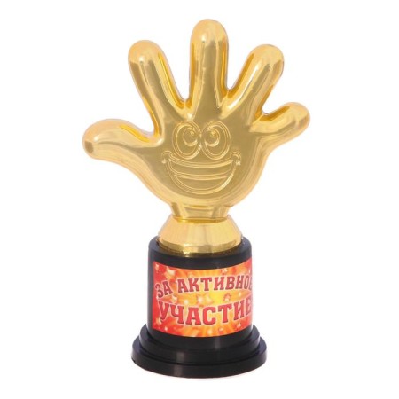 The award figure “For active participation”, five, goblet, plastic, gold, 6.5 x 10.5 x 4 cm.-1