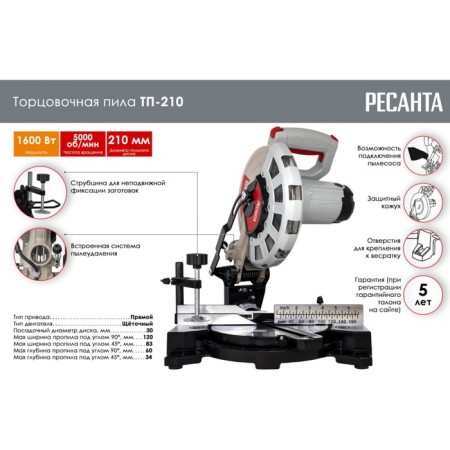 Top sawtte TP-210, 1600 W, disk d = 210 mm, cable 2 m, 220 V, 5000 rpm-1