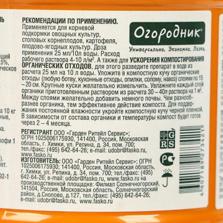 Fertilizer organomineral "gardener", composting accelerator, "barrel and 4 buckets", 600 ml-2