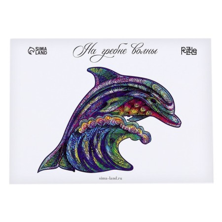 Wooden figured puzzle "On the crest of the wave"-4