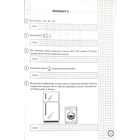 Tests. GEF. Mathematics. 25 options, Fioko, Grade 6. Edited by Yashchenko I. V.-2