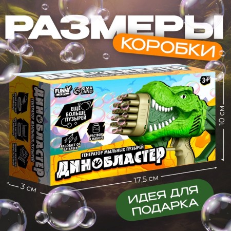 Dinosaur soap bubble generator, 17.5 × 10 × 31 cm-1