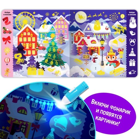 A book with a flashlight “New Year's Secrets. Bring and find ”, 24 p.-1