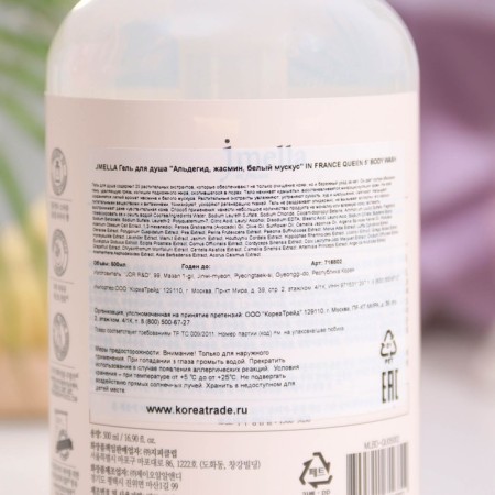 Shower gel JMELLA "Aldehyde, jasmine, white musk" 500 ml.-1