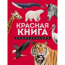 Red Book. Encyclopedia. Lukashanets D.A.