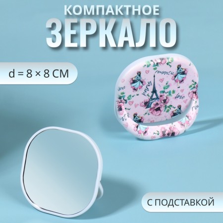 Pocket mirror “pattern”, with a stand, 8 × 8 cm, the color is gentle - pink