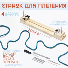 A set for weaving from a paracord, 10 items, with a wooden machine, needles, fastxes
