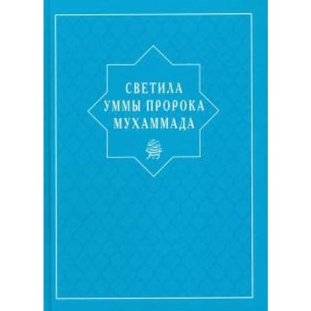 The ummahs of the Prophet Muhammad. Abovov I., Akayeva A.