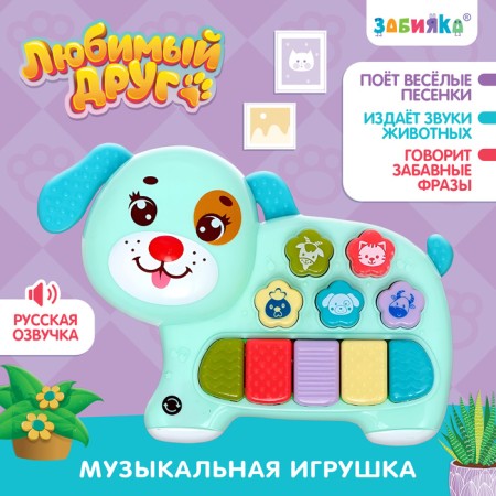 Musical toy "Beloved Friend", Sound, Light, Blue Dog