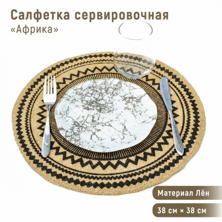Serving napkin on the table "Africa", 38 × 38 cm, black color