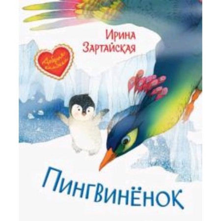 Penguin. ZARTAYA I.V.