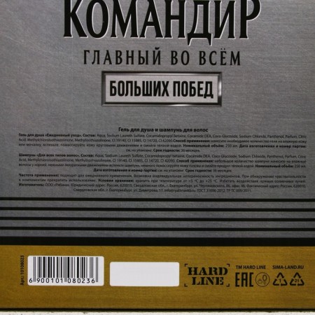 Gift set of cosmetics "Commander", shower gel 250 ml and hair shampoo 250 ml, Hard line-5