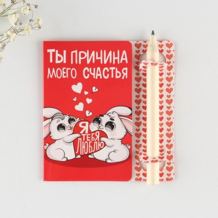 Task for two "You are the reason for my happiness", 7.5 x 8 cm-1