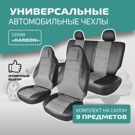 Universal Caps for the Seats Defly Karbon, cast a headrest, eco -leather black/ gray suede 104116