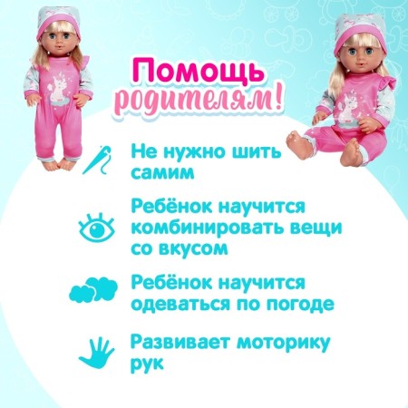 Одежда для пупса «Единорожки», комбинезон, шапочка-4