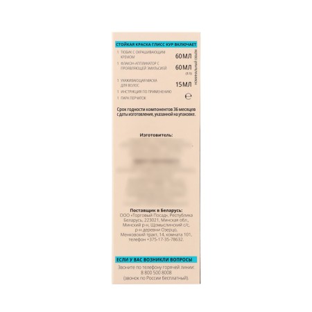 Hair dye Gliss Kur, 5-1 cold chestnut, 143 ml-3