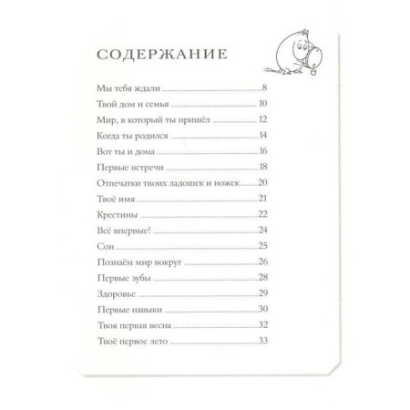Муми-тролли. Первая книга малыша. Туве Янссон-4