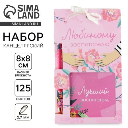 Set of "beloved teacher", notebook 125 sheets and plastic pen, blue paste 0.7 mm