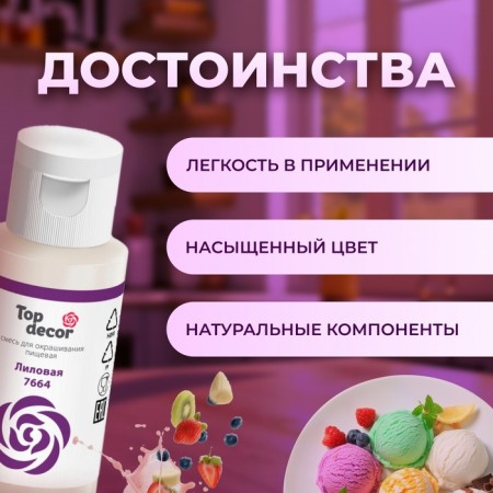 Driving dye gel "Top Decor", lilac, 30 g-1