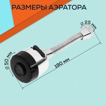 Zein aerator, stream adjustment, on a flexible hose, 190 mm, 2 modes, plastic, chrome/black-3