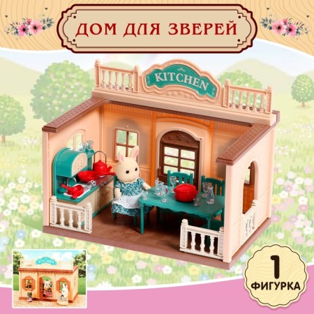 House for animals "Favorite pet", kitchen