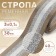 Belt belt 38mm*3 ± 0.1 m beige/white strips with lurex au