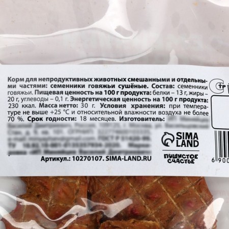 The treat for dogs is natural fluffy happiness: beef seeders, 30 g.-5