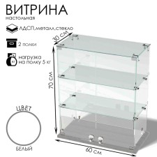 Smail window, 2 shelves, 600 × 300 × 700, chipboard, glass, white color