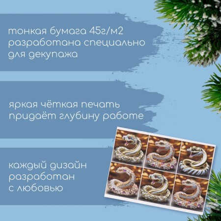 Декупажная карта "Змея в драгоценностях", плотность 45 г/м2, формат А4-1