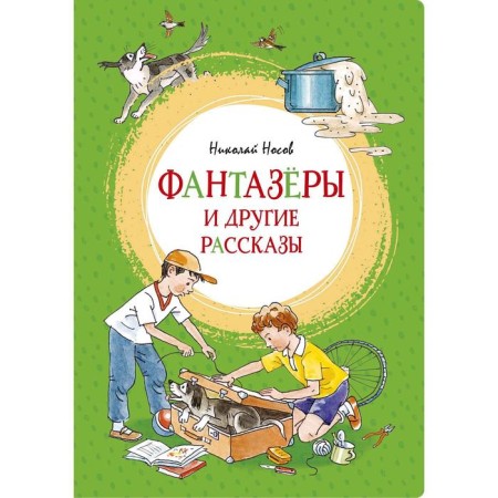 Fantazers and other stories. Nosov N.