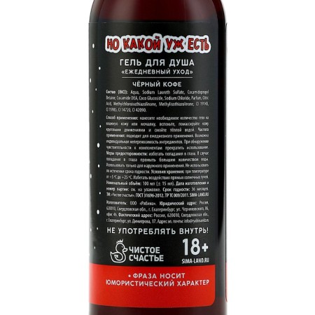 Shower gel "gift", 100 ml, aroma of black coffee, pure happiness-7