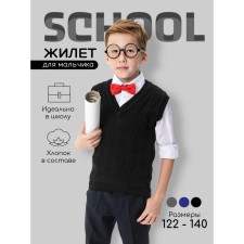 Жилет вязаный для мальчика Amarobaby Pure Love School, рост 122 см, цвет черный