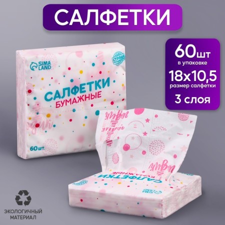 Paper napkins "1 year", girl, 60 pcs in a bag, 3 layers-3