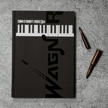Diary "Symphony of Victory" cover 7BC software, A5, 80 sheets.-2