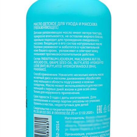Massage oil baby lunya moisturizing, 200 ml-2