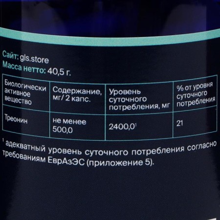 Треонин для набора мышечной массы GLS pharmaceuticals, 90 капсул по 350 мг-1
