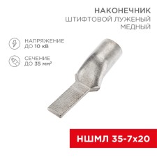 Tip of a pile copper puddy puddle NSHML 35-7x20 (35mm² - Ø7mm) (in package. 25 pcs.) Rexant
